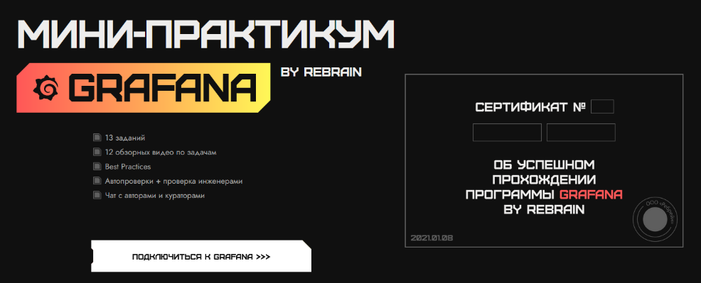 [Rebrain] [Fevlake] Grafana онлайн-практикум (2023_0.png